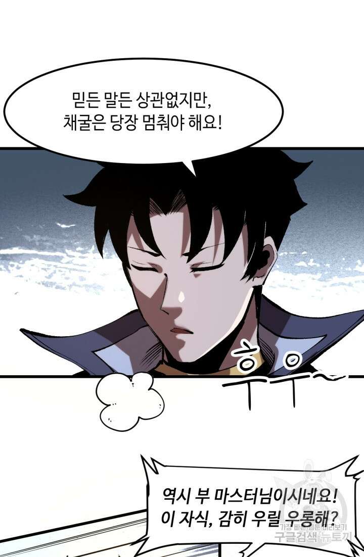 버그로 왕까지 45화 27