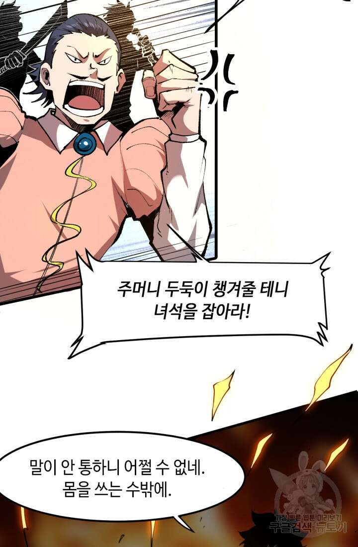 버그로 왕까지 45화 28