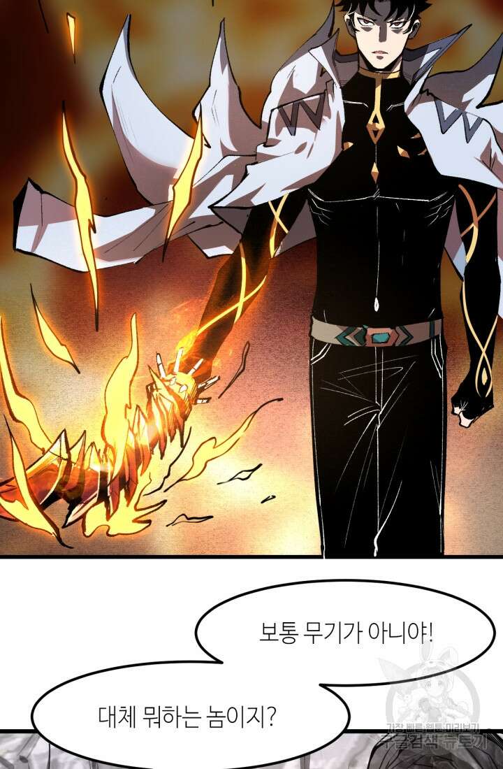 버그로 왕까지 45화 29