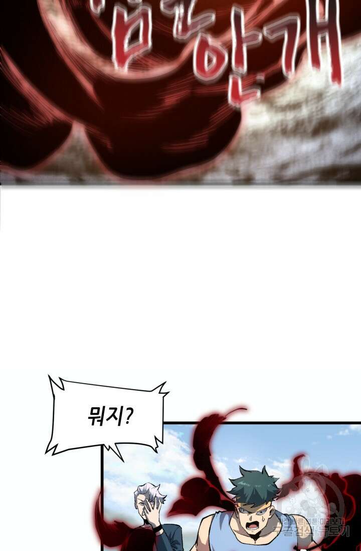 버그로 왕까지 45화 33