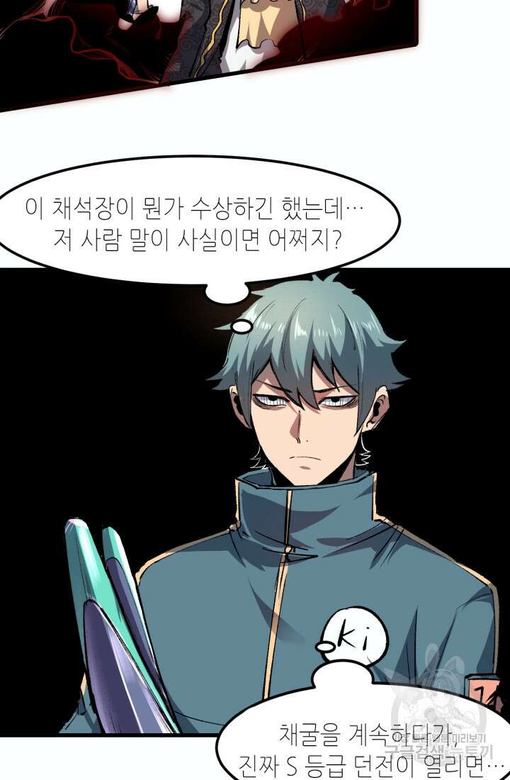 버그로 왕까지 45화 36