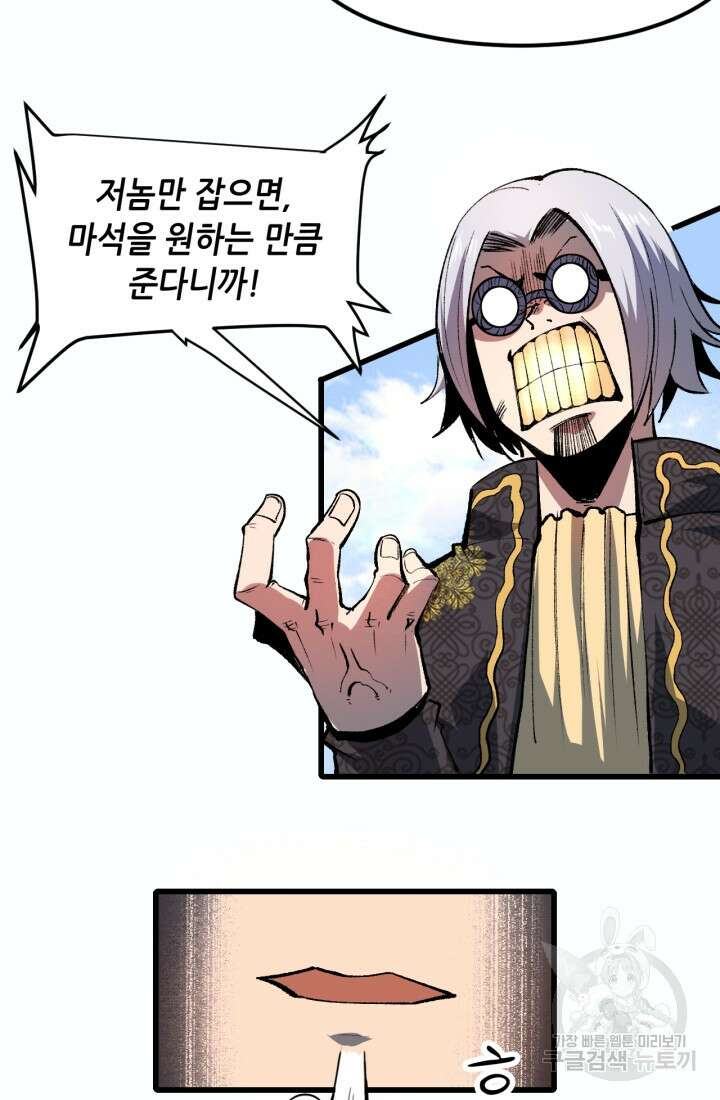 버그로 왕까지 45화 37