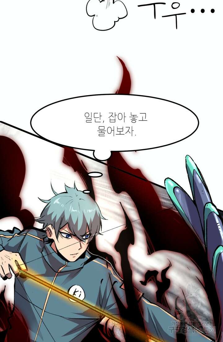 버그로 왕까지 45화 38