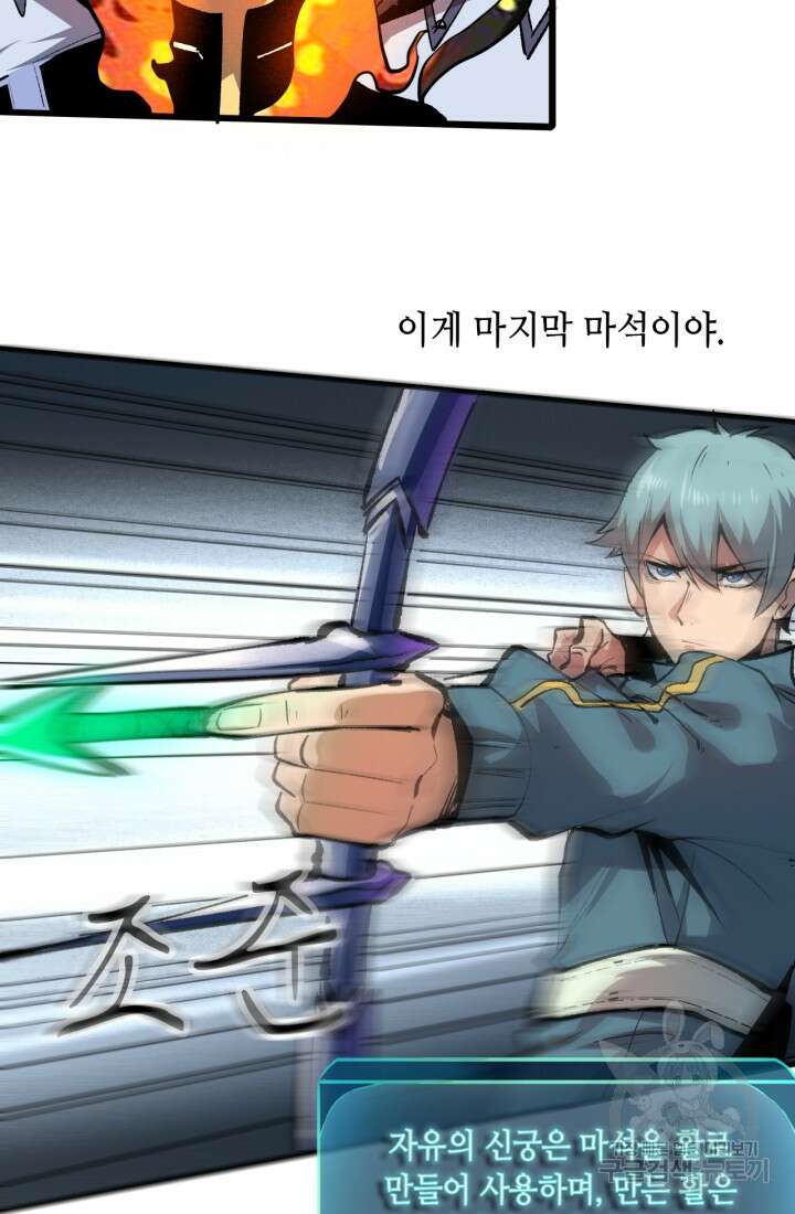 버그로 왕까지 45화 52