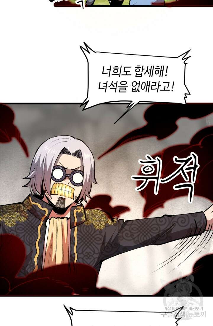 버그로 왕까지 45화 56