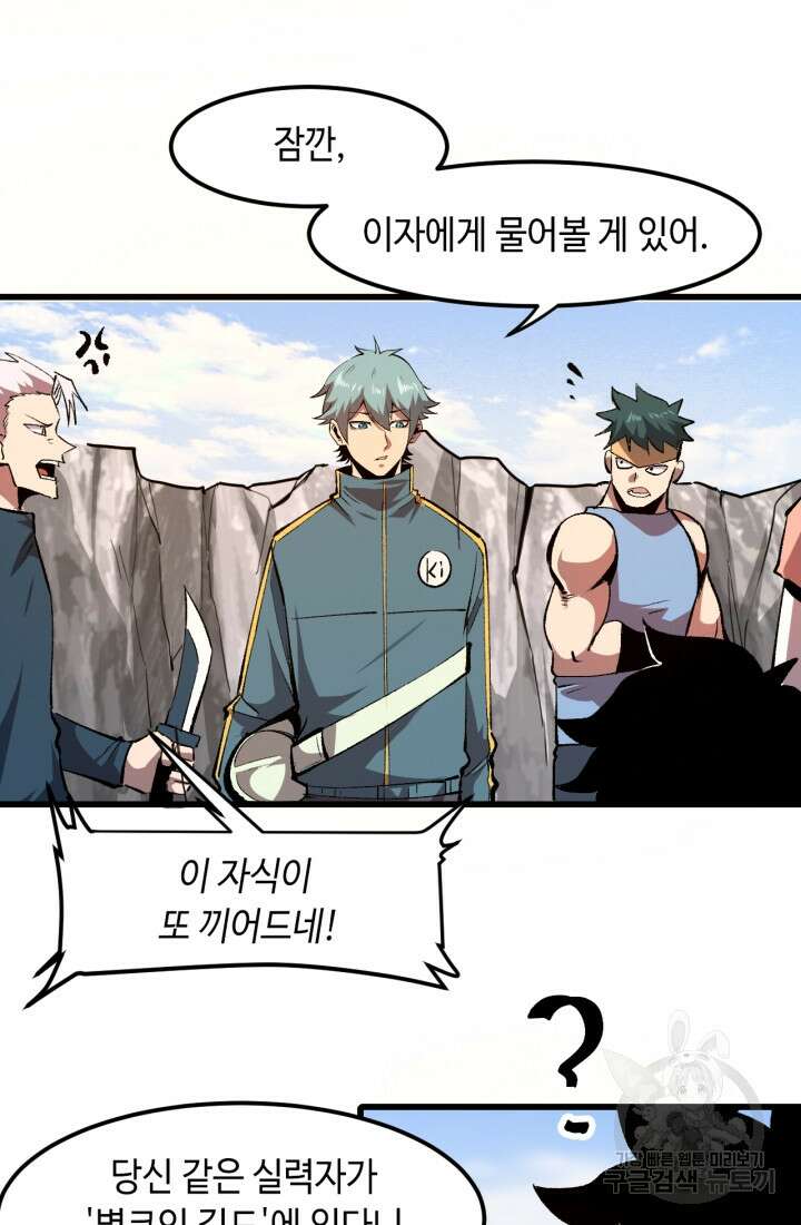 버그로 왕까지 45화 58