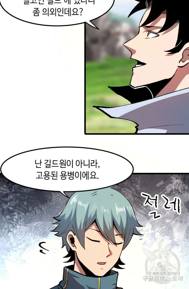 버그로 왕까지 45화 59