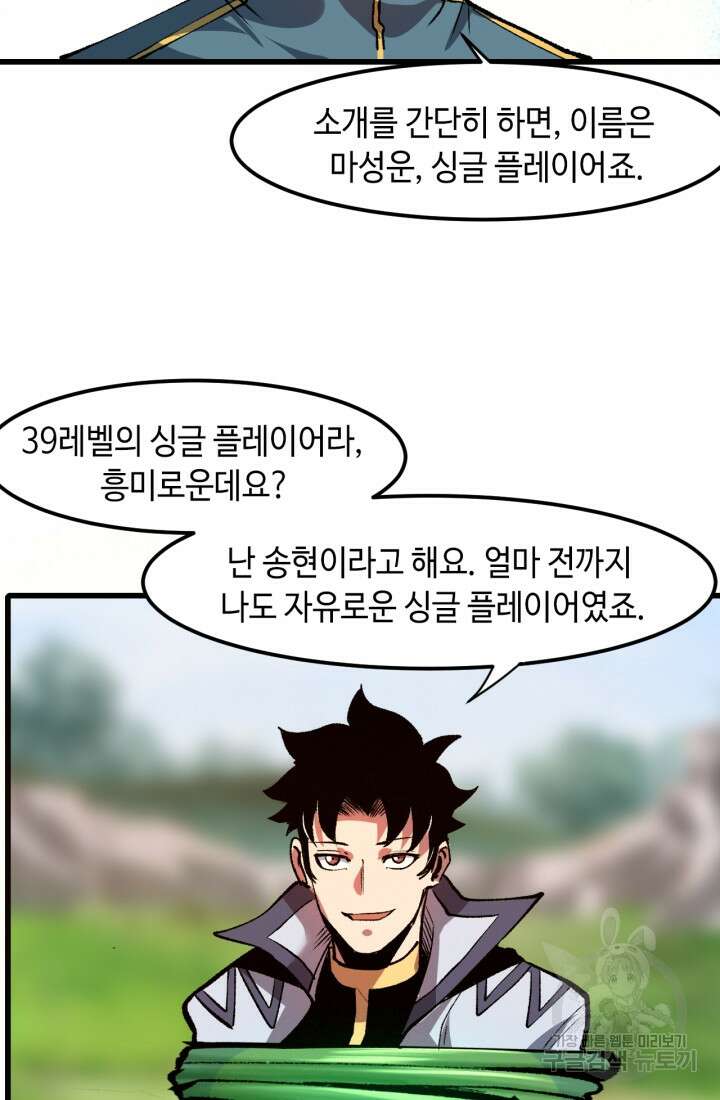 버그로 왕까지 45화 60