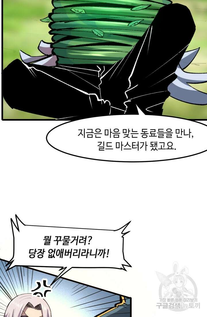 버그로 왕까지 45화 61