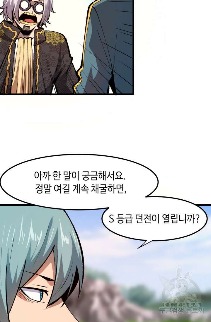버그로 왕까지 45화 62