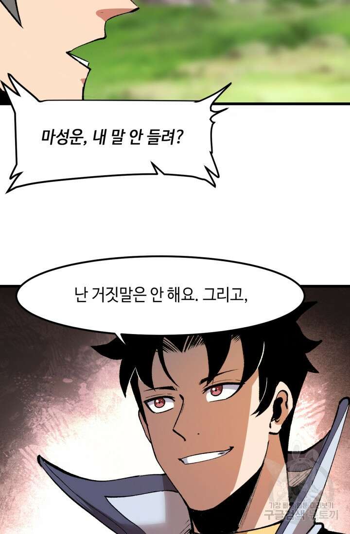 버그로 왕까지 45화 63