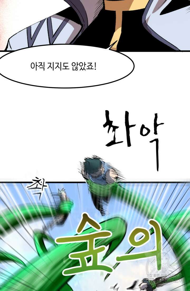 버그로 왕까지 45화 64