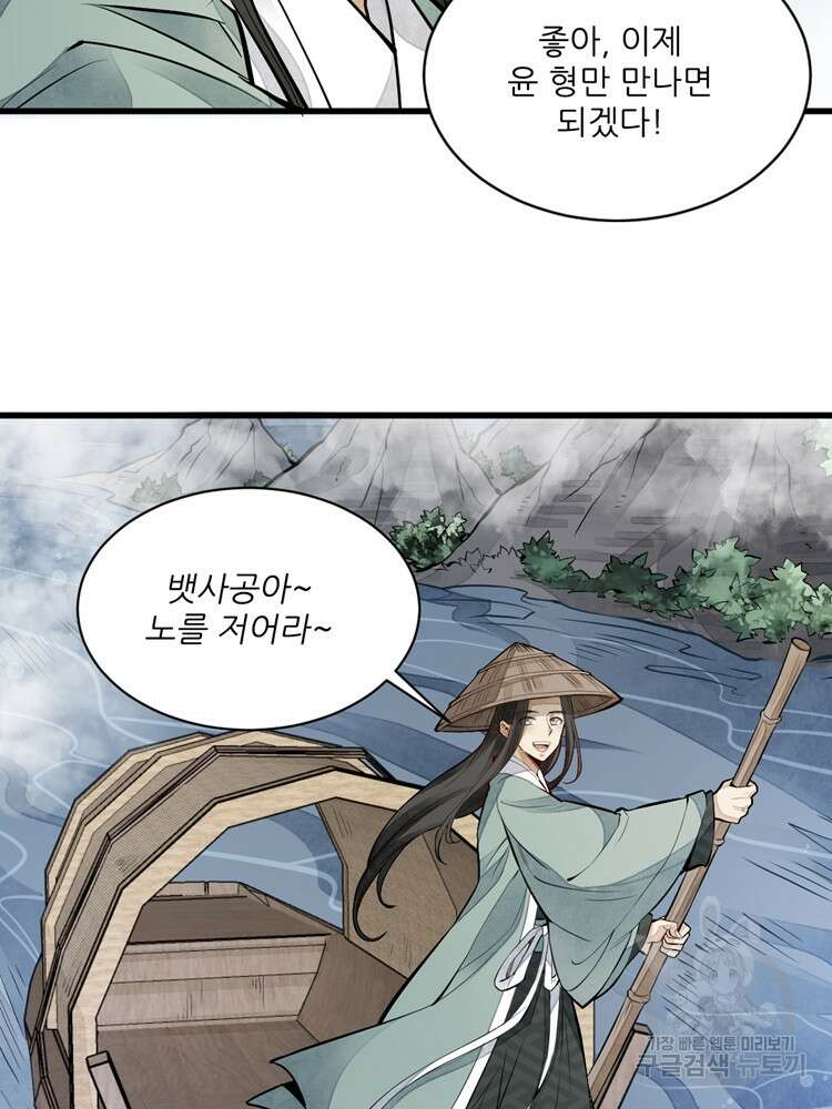 난가기연 60화 2