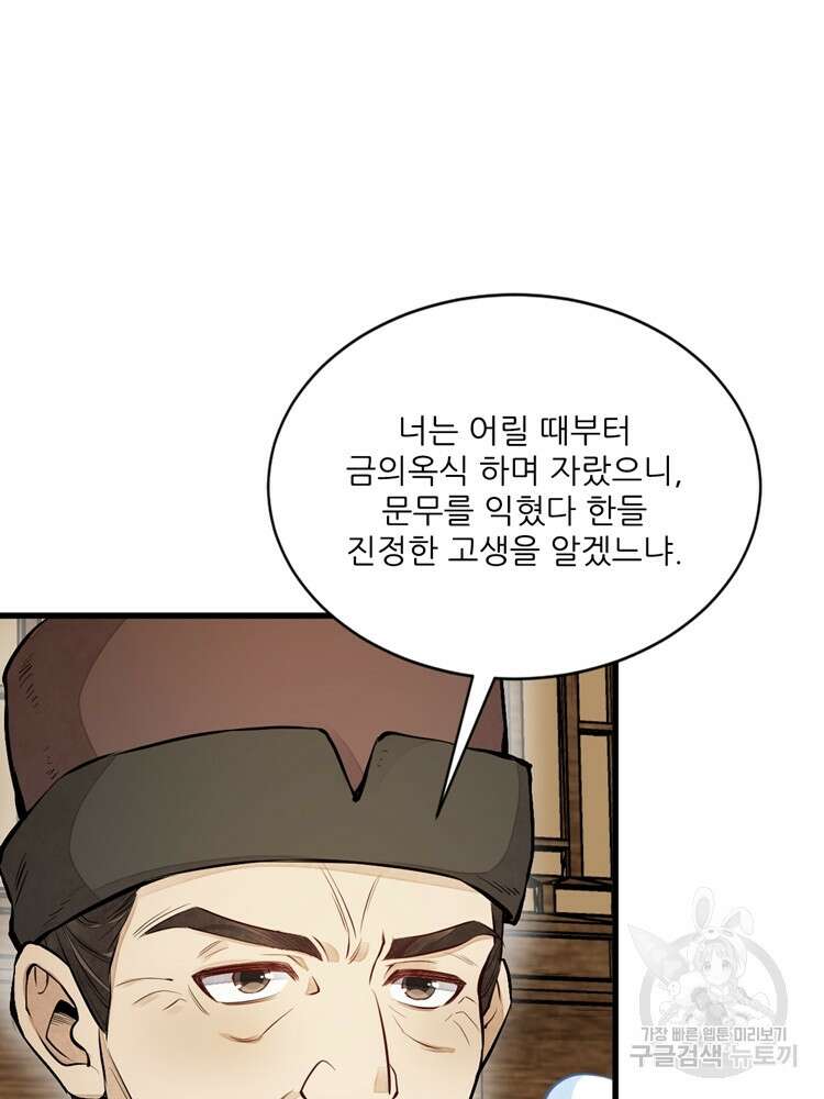 난가기연 60화 13