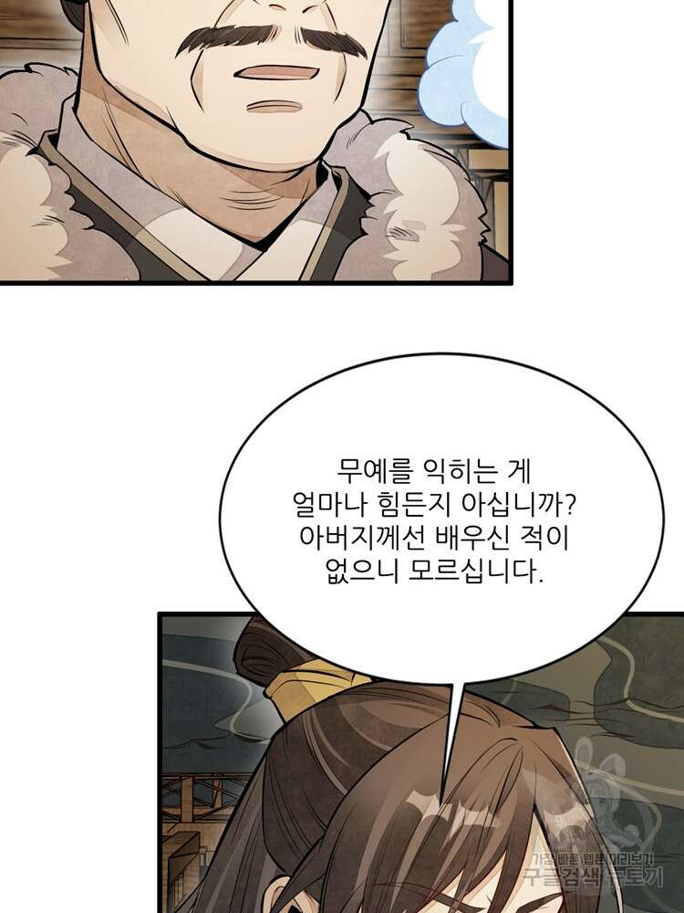난가기연 60화 14