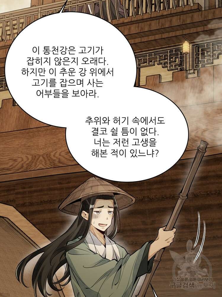 난가기연 60화 16