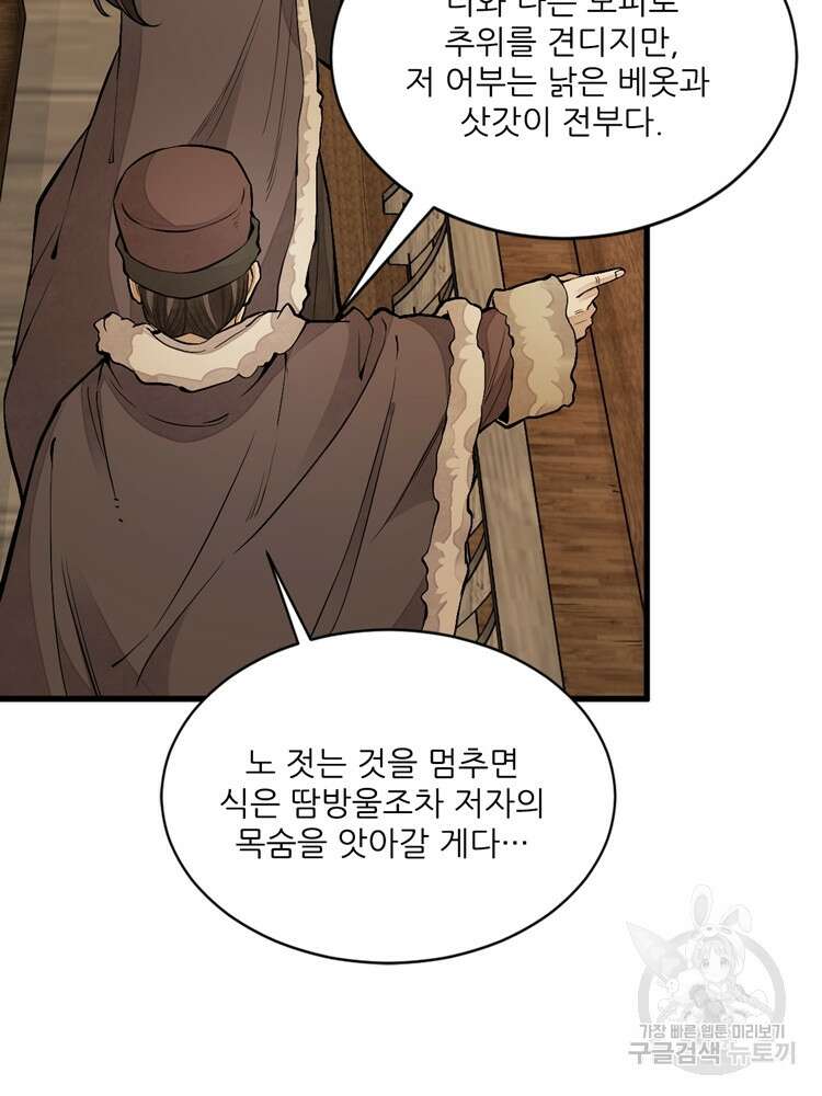 난가기연 60화 18
