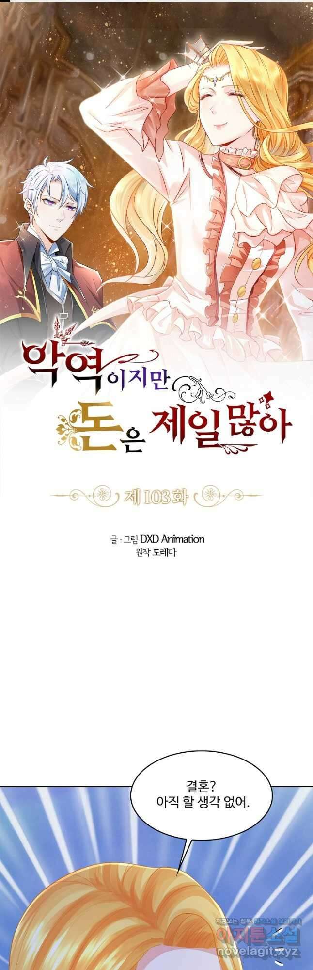 악역이지만 돈은 제일 많아 103화 1