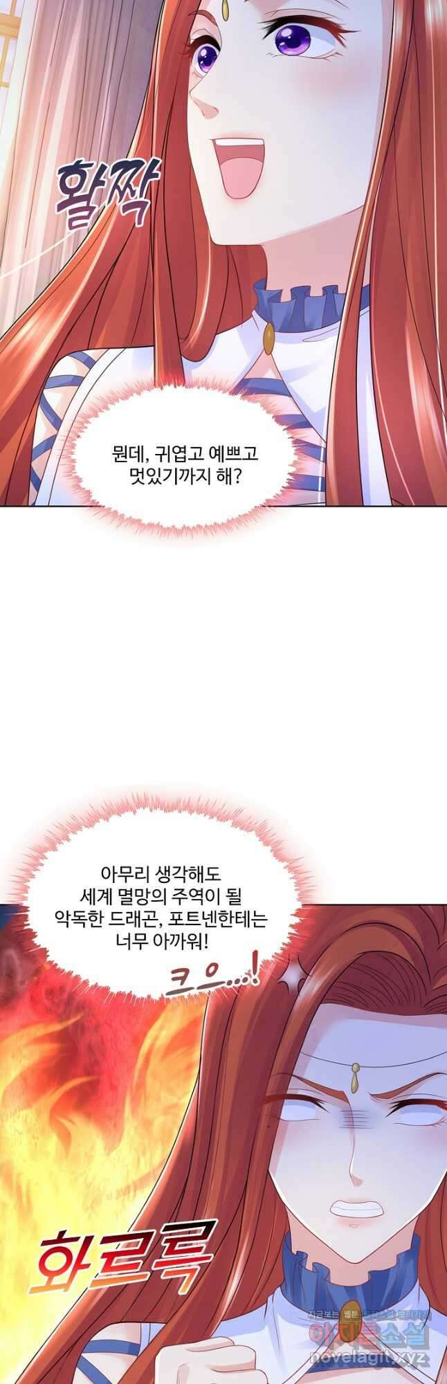 악역이지만 돈은 제일 많아 103화 5