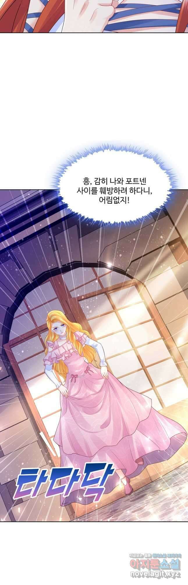 악역이지만 돈은 제일 많아 103화 6
