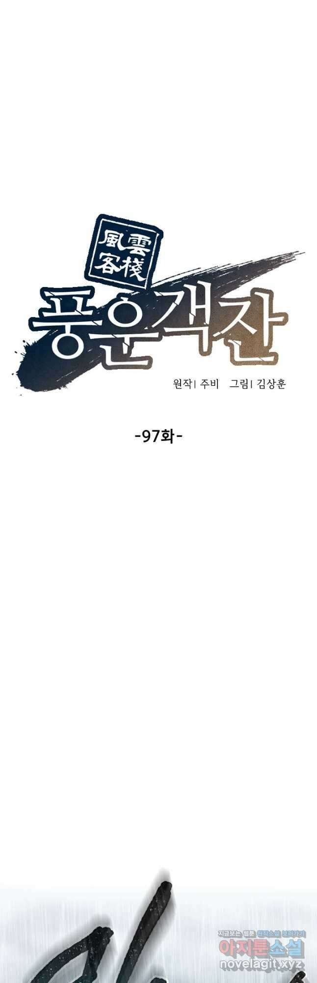 풍운객잔 97화 22