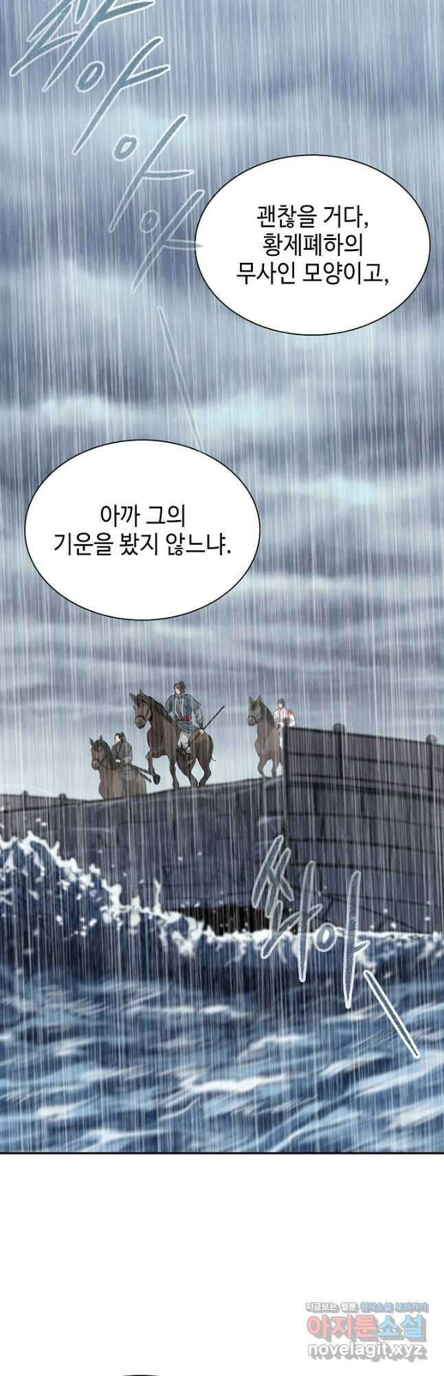 풍운객잔 97화 34