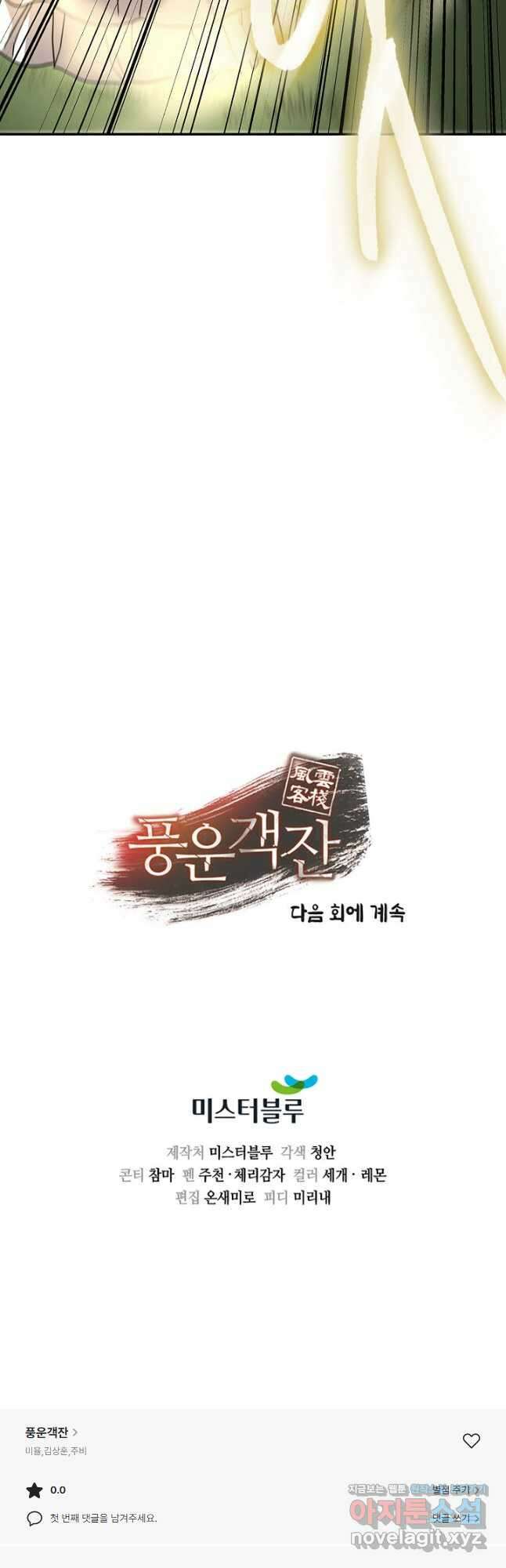 풍운객잔 97화 48