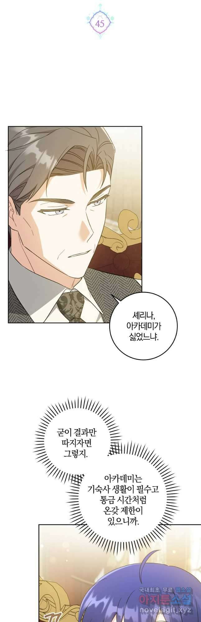 쪽쪽이를 주세요 45화 4