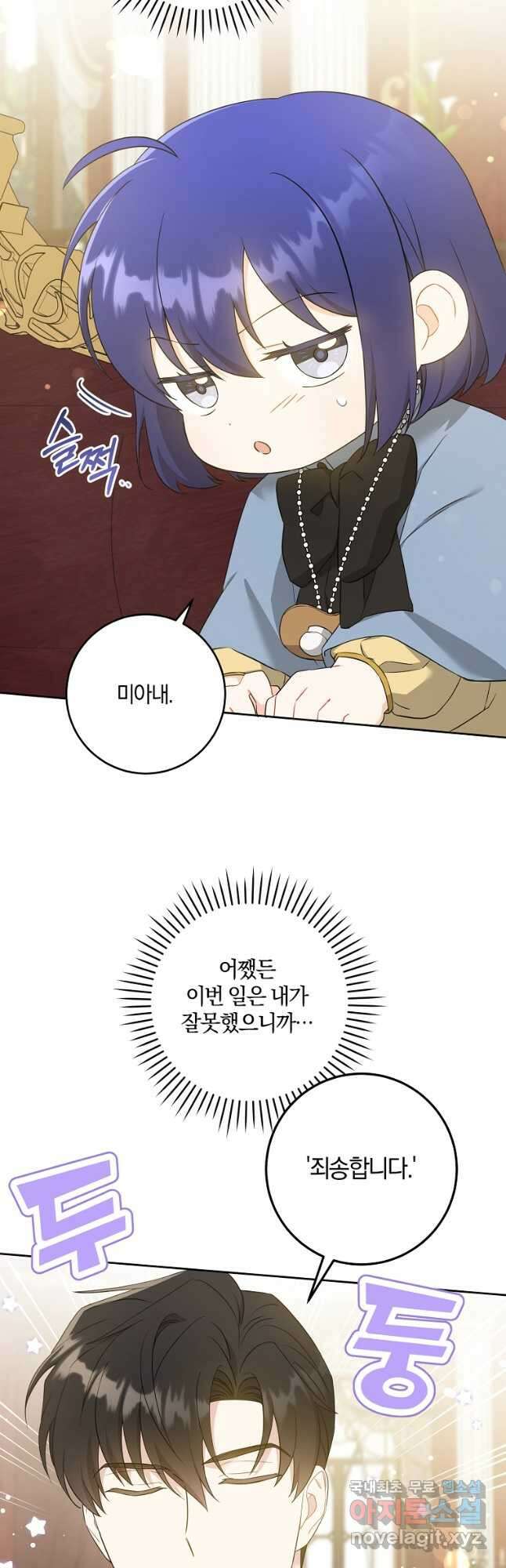 쪽쪽이를 주세요 45화 6