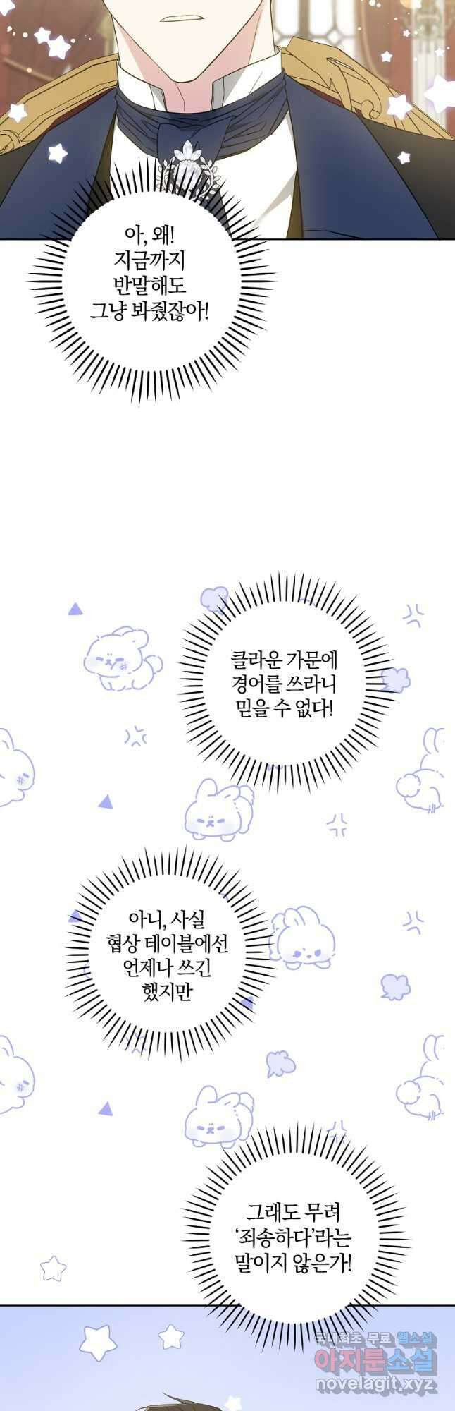 쪽쪽이를 주세요 45화 7