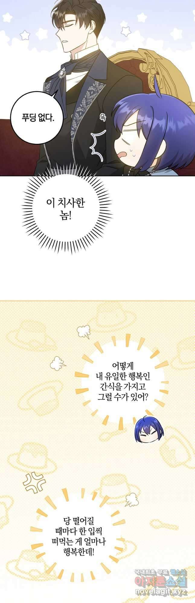 쪽쪽이를 주세요 45화 8