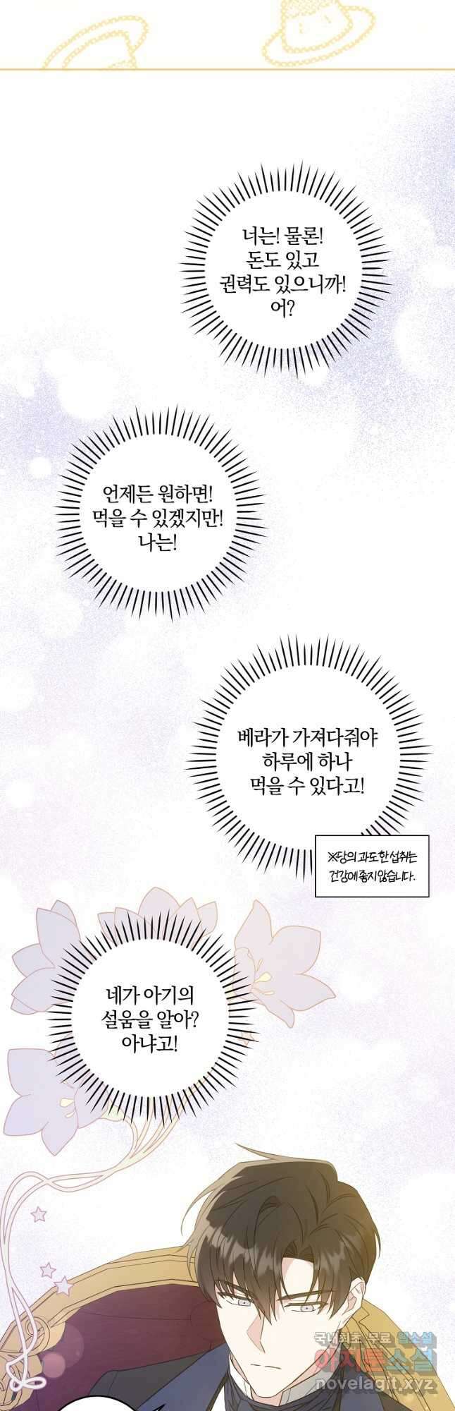 쪽쪽이를 주세요 45화 9