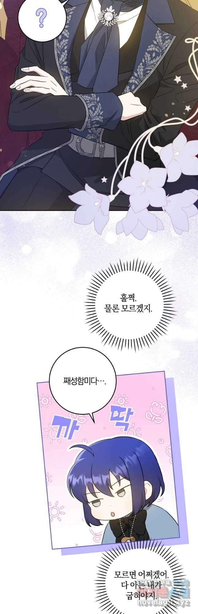 쪽쪽이를 주세요 45화 10