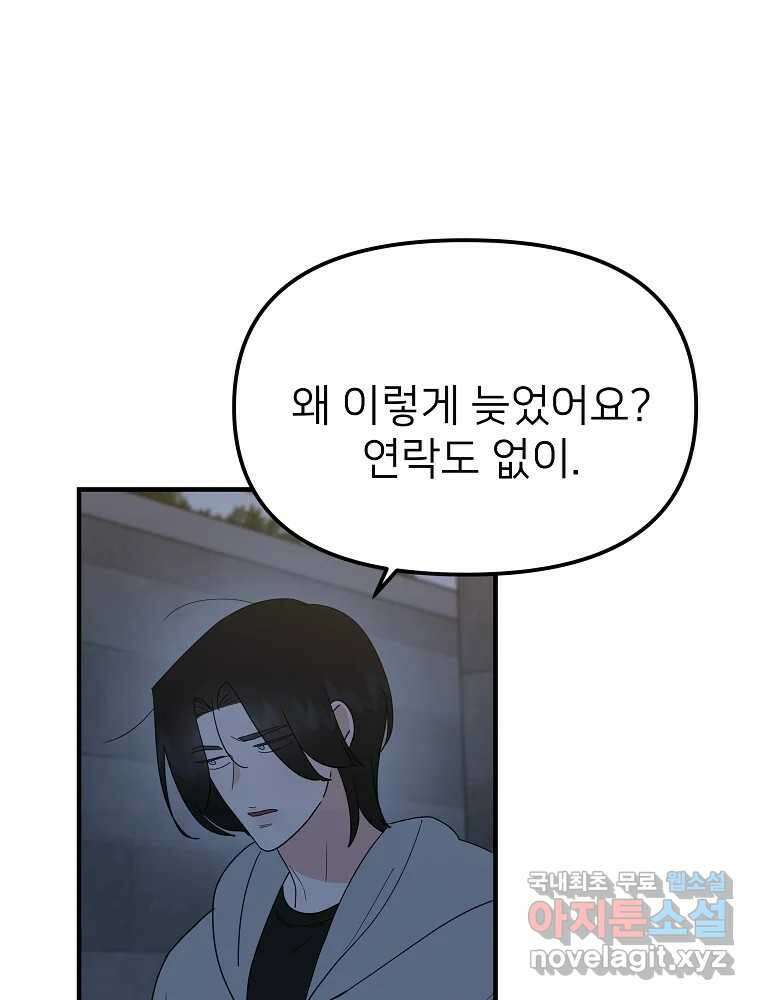 재워주는 사이 14화 1