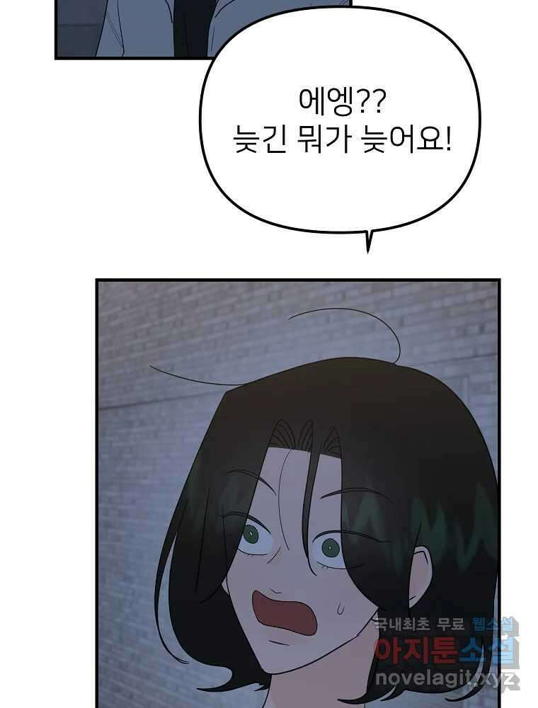 재워주는 사이 14화 2