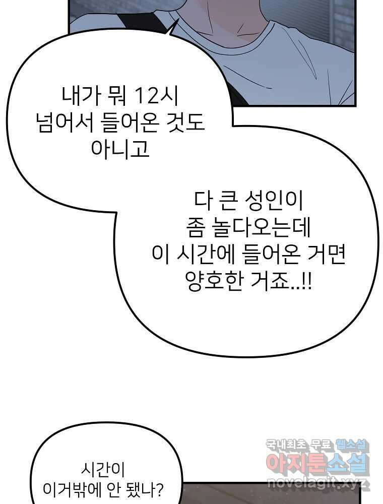 재워주는 사이 14화 3