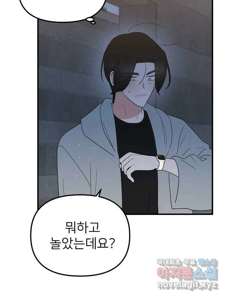 재워주는 사이 14화 4