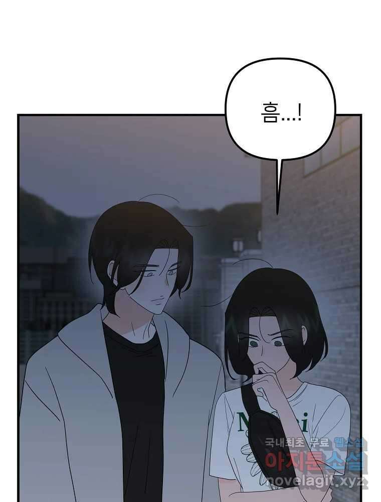 재워주는 사이 14화 5