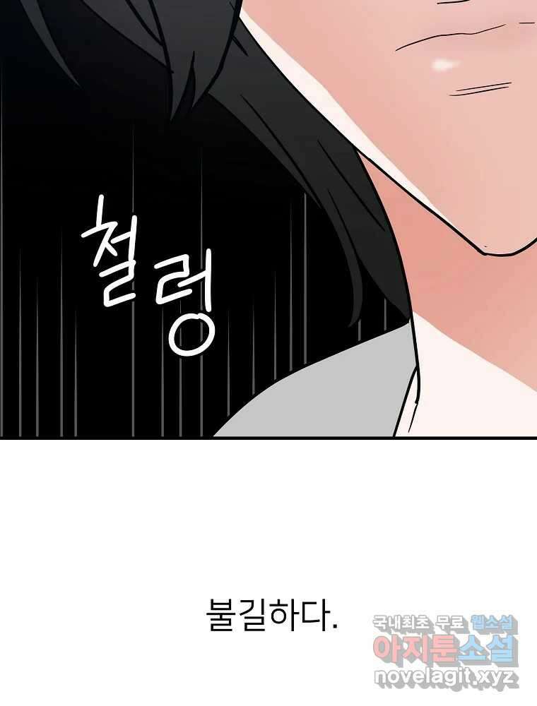 재워주는 사이 14화 9