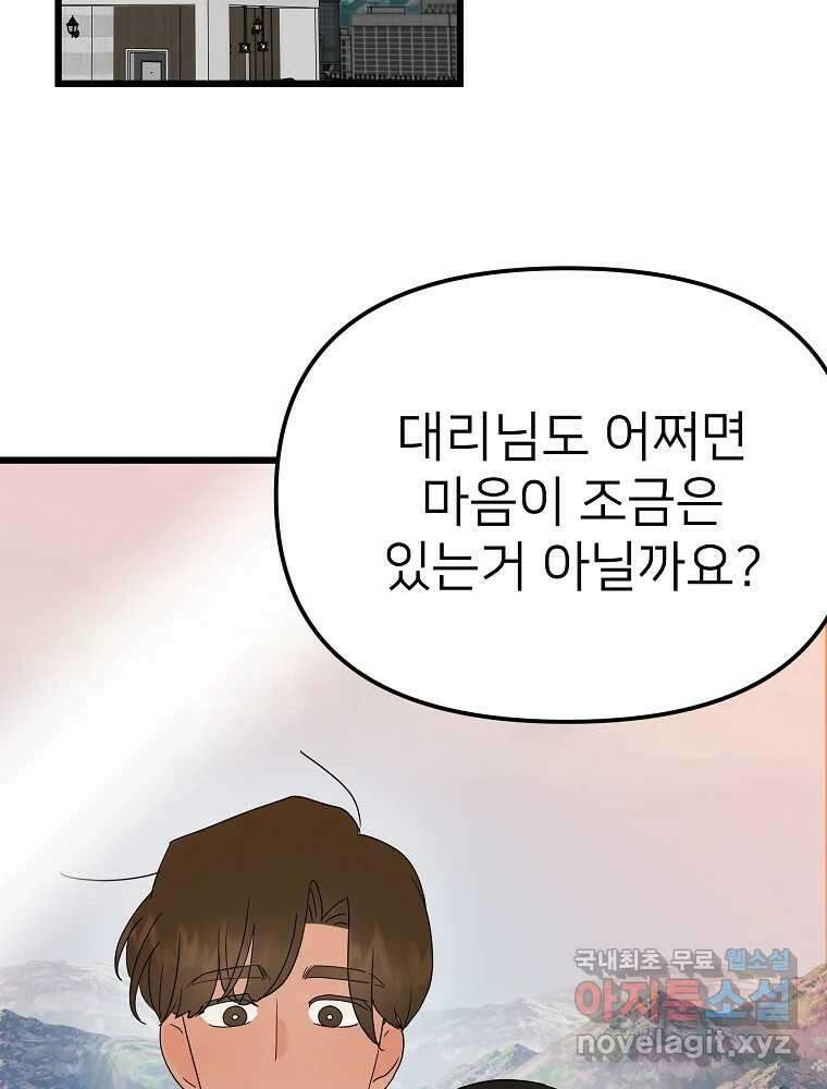 재워주는 사이 14화 11