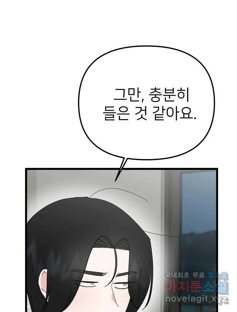 재워주는 사이 14화 13