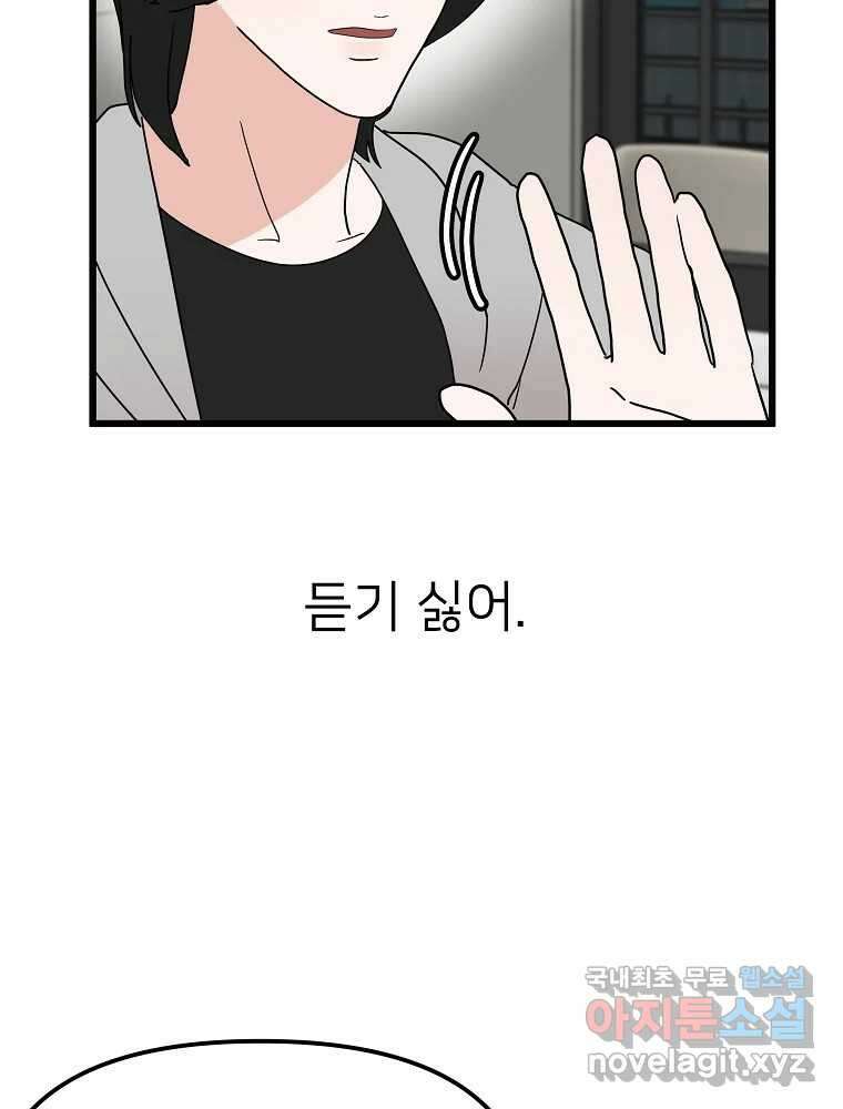 재워주는 사이 14화 14