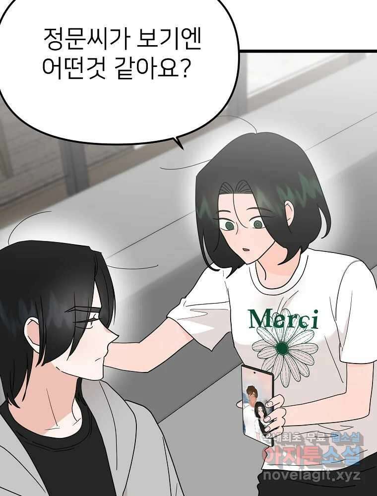 재워주는 사이 14화 15