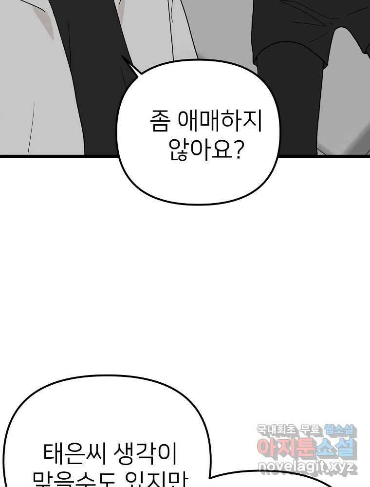 재워주는 사이 14화 16