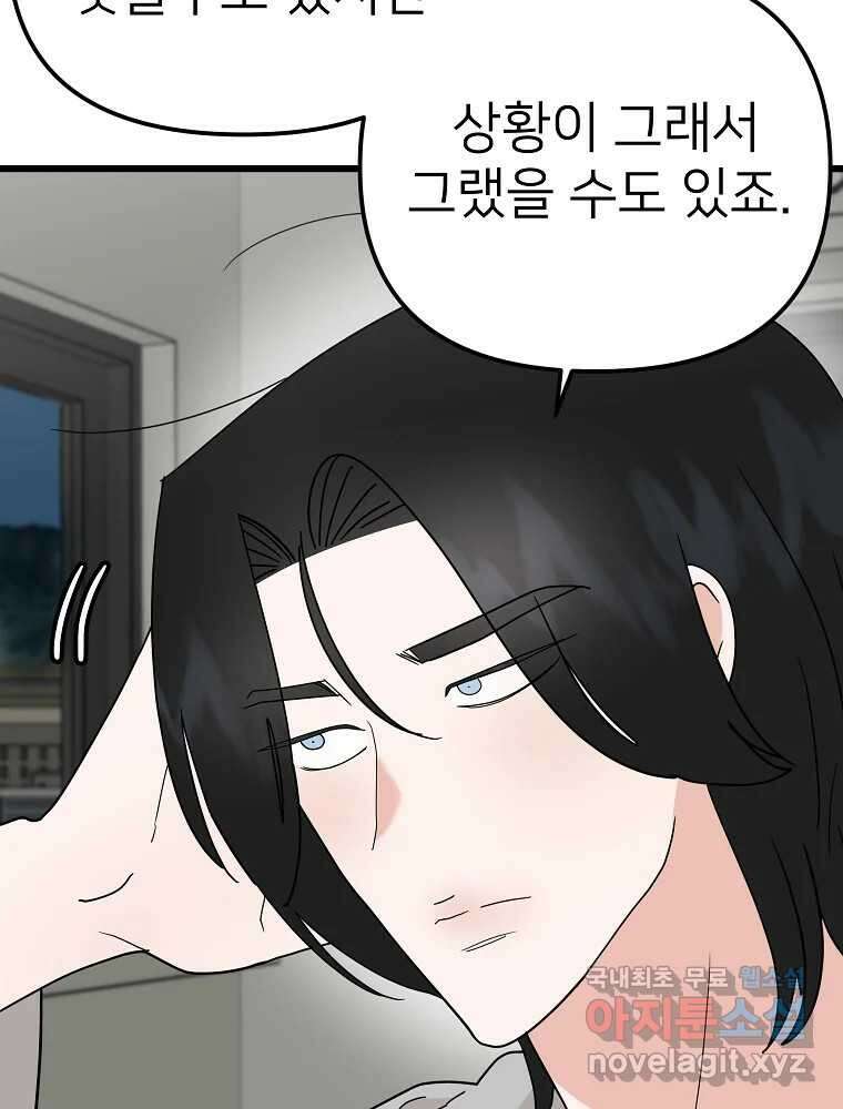 재워주는 사이 14화 17