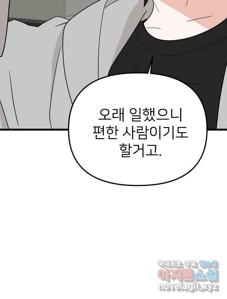 재워주는 사이 14화 18