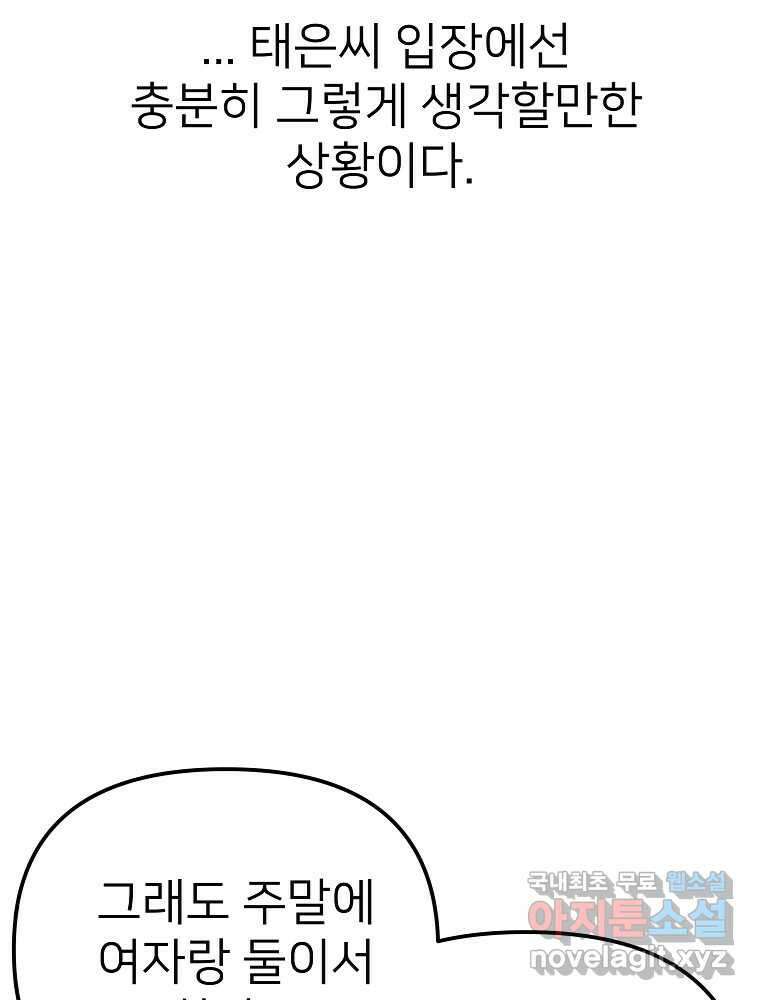 재워주는 사이 14화 19