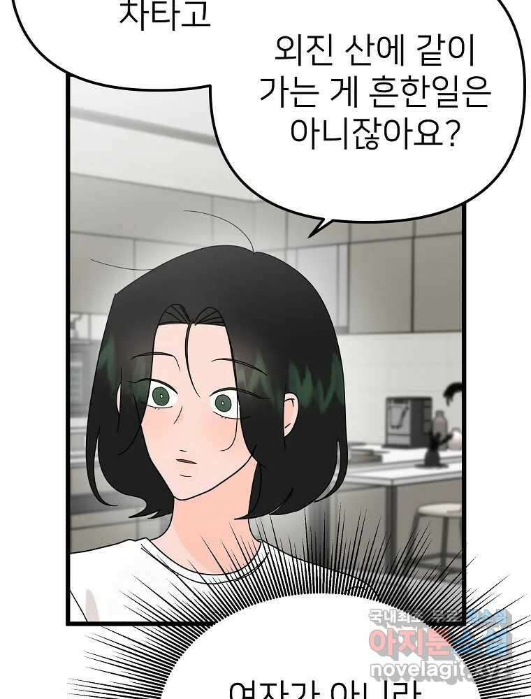 재워주는 사이 14화 20