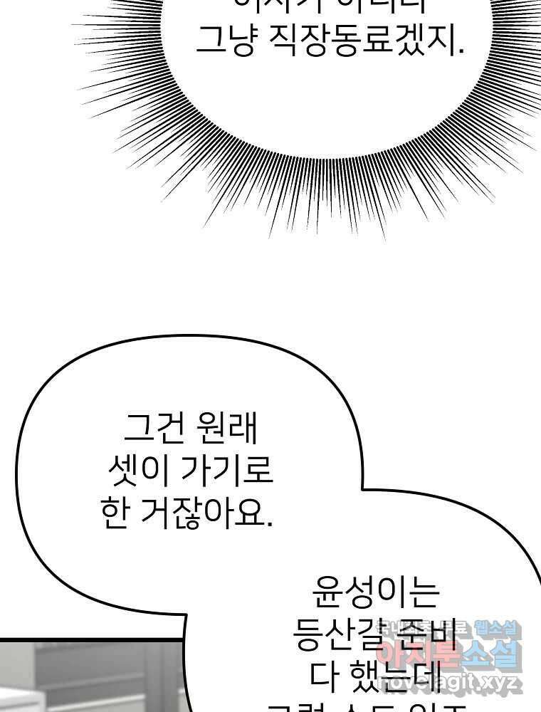재워주는 사이 14화 21