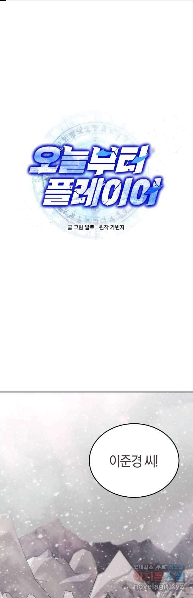 오늘부터 플레이어 시즌2 24화 1
